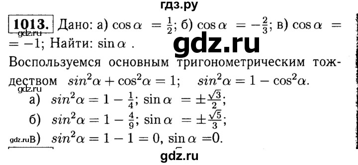 ГДЗ по геометрии 7‐9 класс  Атанасян  Базовый уровень глава 11. задача - 1013, Решебник 2016 №2