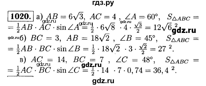 ГДЗ по геометрии 7‐9 класс  Атанасян  Базовый уровень глава 11. задача - 1020, Решебник 2016 №2
