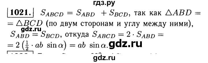 ГДЗ по геометрии 7‐9 класс  Атанасян  Базовый уровень глава 11. задача - 1021, Решебник 2016 №2