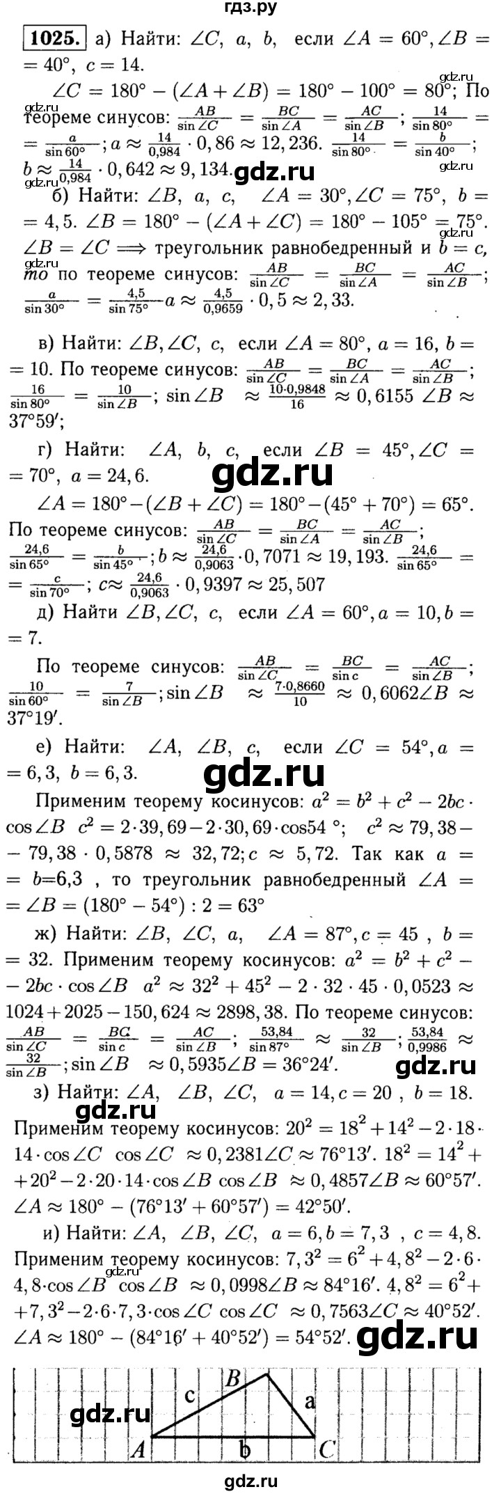 ГДЗ по геометрии 7‐9 класс  Атанасян  Базовый уровень глава 11. задача - 1025, Решебник 2016 №2