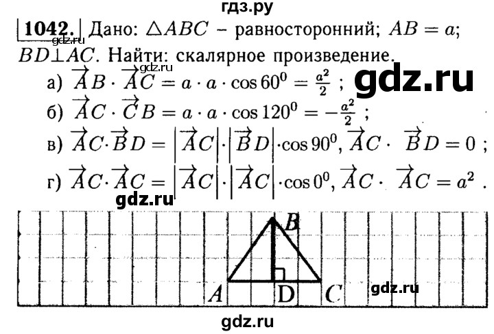 ГДЗ по геометрии 7‐9 класс  Атанасян  Базовый уровень глава 11. задача - 1042, Решебник 2016 №2