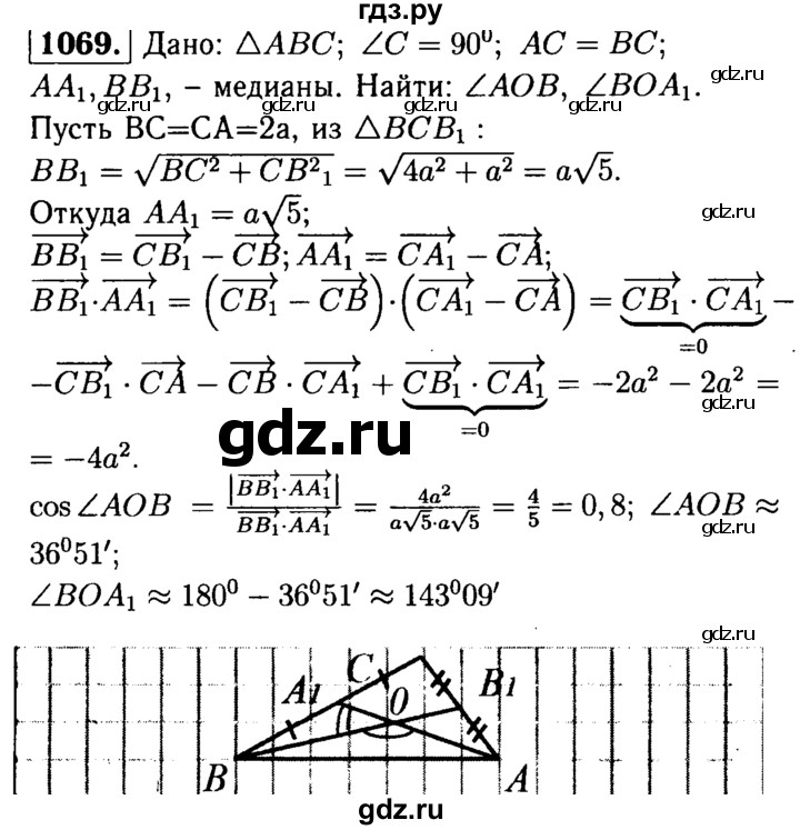 ГДЗ по геометрии 7‐9 класс  Атанасян  Базовый уровень глава 11. задача - 1069, Решебник 2016 №2