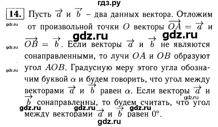 ГДЗ по геометрии 7‐9 класс  Атанасян  Базовый уровень глава 11. вопрос - 14, Решебник 2016 №2