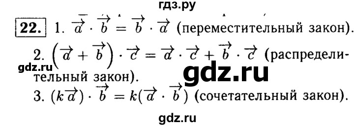 ГДЗ по геометрии 7‐9 класс  Атанасян  Базовый уровень глава 11. вопрос - 22, Решебник 2016 №2