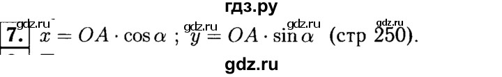 ГДЗ по геометрии 7‐9 класс  Атанасян  Базовый уровень глава 11. вопрос - 7, Решебник 2016 №2