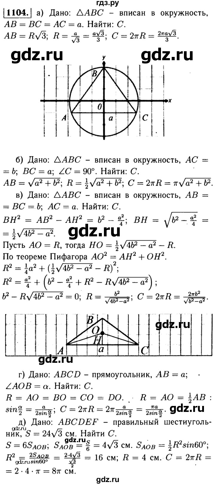 ГДЗ по геометрии 7‐9 класс  Атанасян  Базовый уровень глава 12. задача - 1104, Решебник 2016 №2