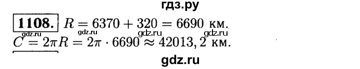 ГДЗ по геометрии 7‐9 класс  Атанасян  Базовый уровень глава 12. задача - 1108, Решебник 2016 №2