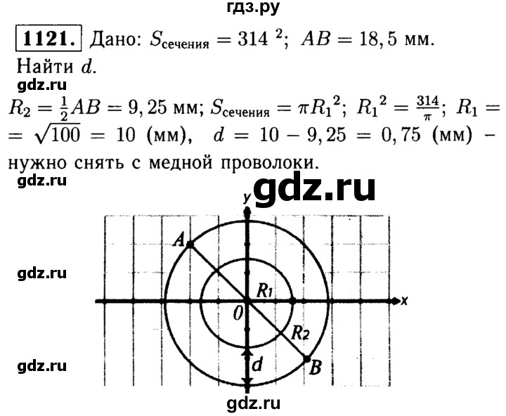 ГДЗ по геометрии 7‐9 класс  Атанасян  Базовый уровень глава 12. задача - 1121, Решебник 2016 №2
