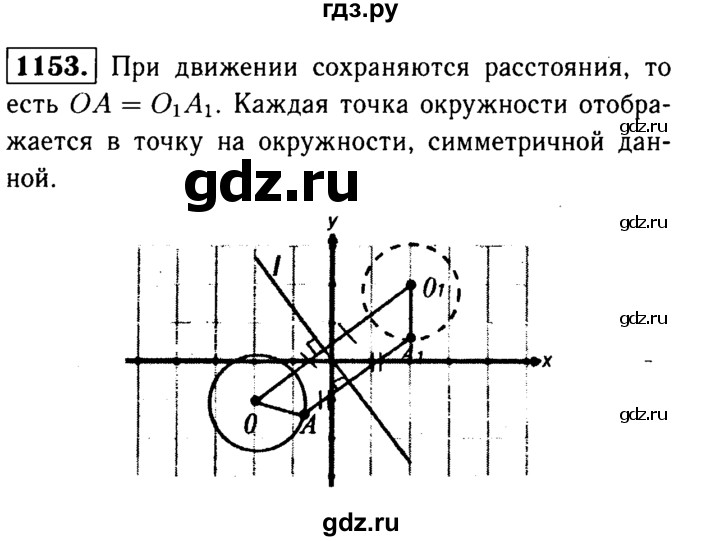 ГДЗ по геометрии 7‐9 класс  Атанасян  Базовый уровень глава 13. задача - 1153, Решебник 2016 №2