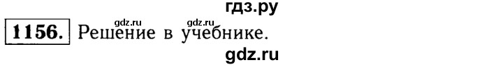 ГДЗ по геометрии 7‐9 класс  Атанасян  Базовый уровень глава 13. задача - 1156, Решебник 2016 №2