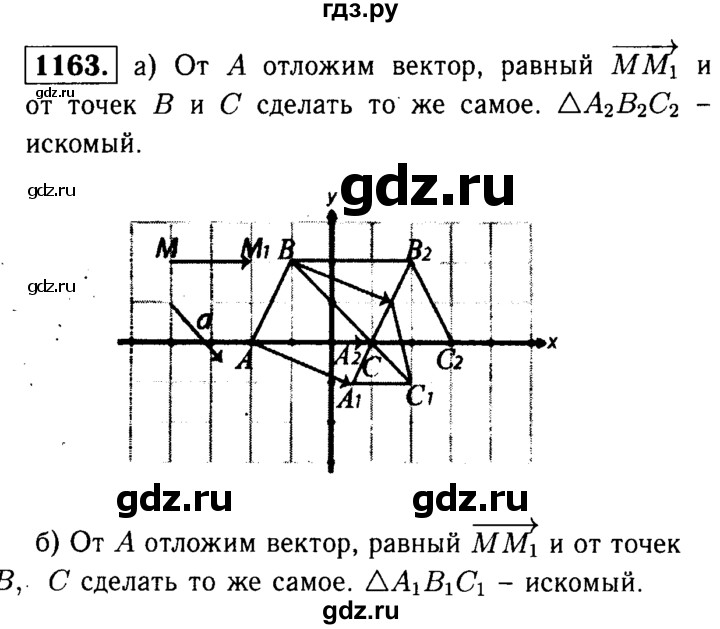 ГДЗ по геометрии 7‐9 класс  Атанасян  Базовый уровень глава 13. задача - 1163, Решебник 2016 №2