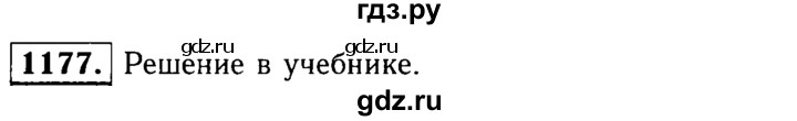 ГДЗ по геометрии 7‐9 класс  Атанасян  Базовый уровень глава 13. задача - 1177, Решебник 2016 №2