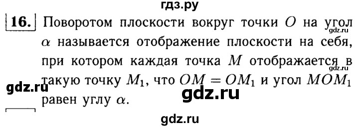 ГДЗ по геометрии 7‐9 класс  Атанасян  Базовый уровень глава 13. вопрос - 16, Решебник 2016 №2