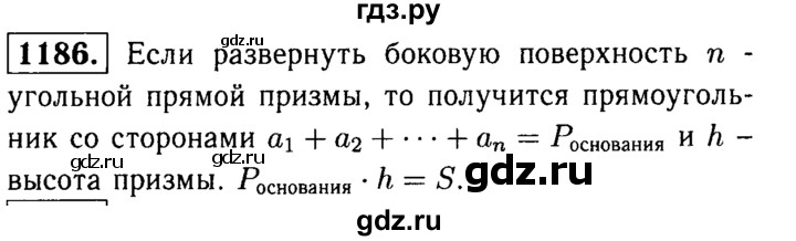 ГДЗ по геометрии 7‐9 класс  Атанасян  Базовый уровень глава 14. задача - 1186, Решебник 2016 №2