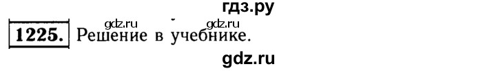 ГДЗ по геометрии 7‐9 класс  Атанасян  Базовый уровень глава 14. задача - 1225, Решебник 2016 №2