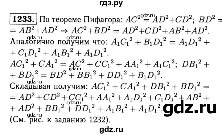 ГДЗ по геометрии 7‐9 класс  Атанасян  Базовый уровень глава 14. задача - 1233, Решебник 2016 №2