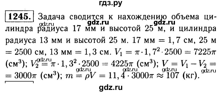 ГДЗ по геометрии 7‐9 класс  Атанасян  Базовый уровень глава 14. задача - 1245, Решебник 2016 №2