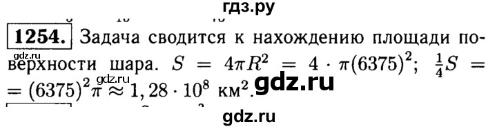 ГДЗ по геометрии 7‐9 класс  Атанасян  Базовый уровень глава 14. задача - 1254, Решебник 2016 №2