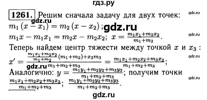 ГДЗ по геометрии 7‐9 класс  Атанасян  Базовый уровень задачи повышенной трудности - 1261, Решебник 2016 №2