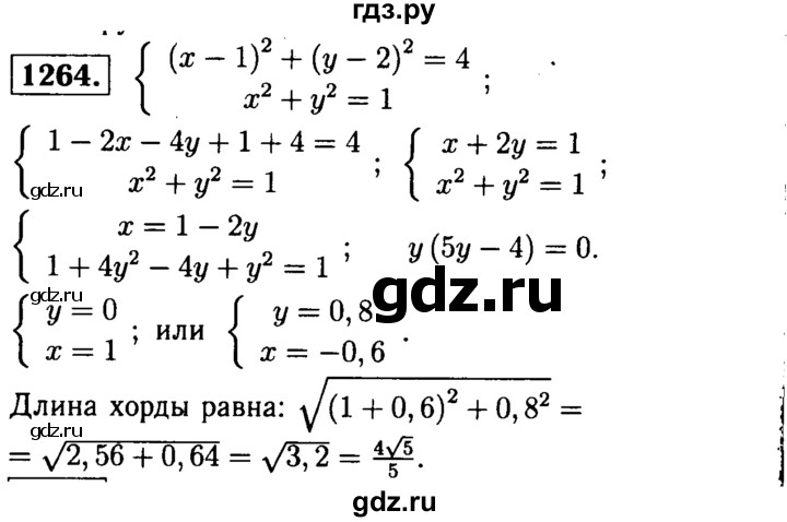 ГДЗ по геометрии 7‐9 класс  Атанасян  Базовый уровень задачи повышенной трудности - 1264, Решебник 2016 №2