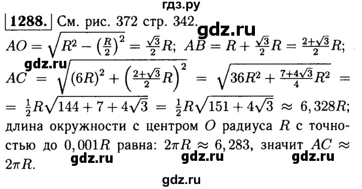 ГДЗ по геометрии 7‐9 класс  Атанасян  Базовый уровень задачи повышенной трудности - 1288, Решебник 2016 №2