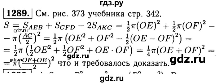 ГДЗ по геометрии 7‐9 класс  Атанасян  Базовый уровень задачи повышенной трудности - 1289, Решебник 2016 №2