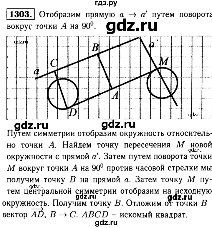 ГДЗ по геометрии 7‐9 класс  Атанасян  Базовый уровень задачи повышенной трудности - 1303, Решебник 2016 №2