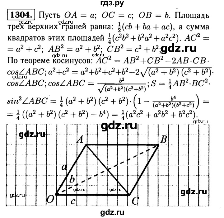 ГДЗ по геометрии 7‐9 класс  Атанасян  Базовый уровень задачи повышенной трудности - 1304, Решебник 2016 №2