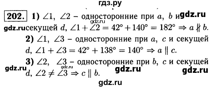ГДЗ по Геометрия за 7-9 классы Атанасян, Бутузов, Кадомцев ответ на задачу 202, Решебник 2016 №2