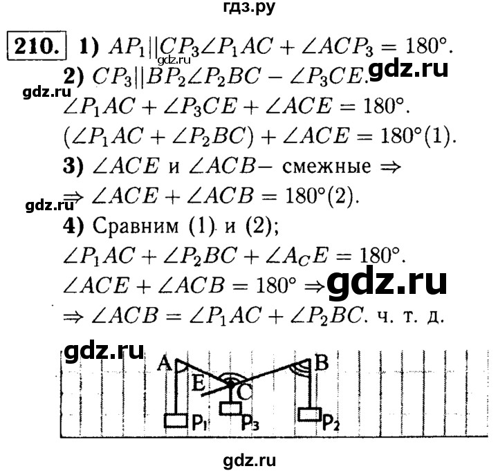 ГДЗ по геометрии 7‐9 класс  Атанасян  Базовый уровень глава 3. задача - 210, Решебник 2016 №2