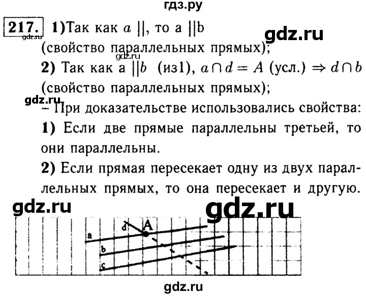 ГДЗ по геометрии 7‐9 класс  Атанасян  Базовый уровень глава 3. задача - 217, Решебник 2016 №2