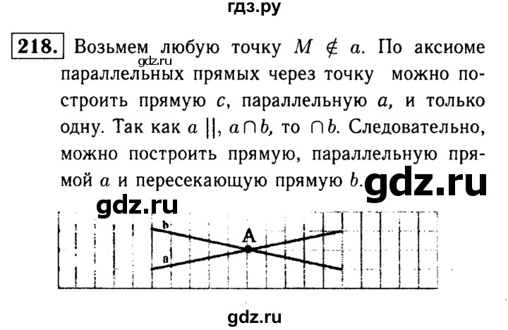 ГДЗ по геометрии 7‐9 класс  Атанасян  Базовый уровень глава 3. задача - 218, Решебник 2016 №2