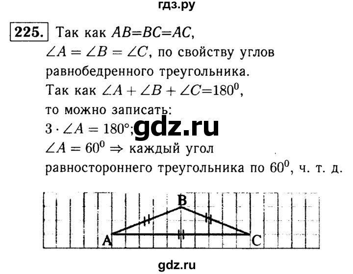ГДЗ по геометрии 7‐9 класс  Атанасян  Базовый уровень глава 4. задача - 225, Решебник 2016 №2