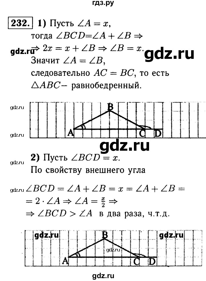 ГДЗ по Геометрия за 7-9 классы Атанасян, Бутузов, Кадомцев ответ на задачу 232, Решебник 2016 №2