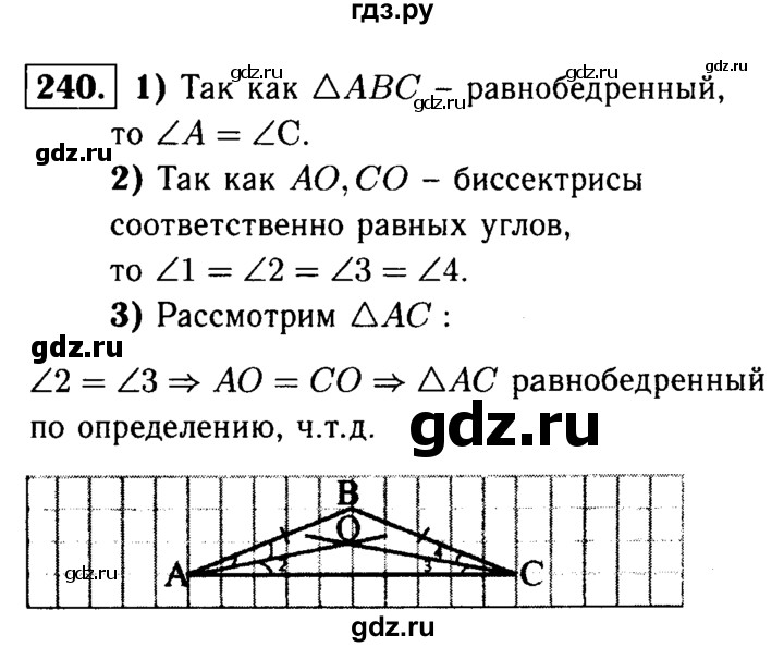 ГДЗ по Геометрия за 7-9 классы Атанасян, Бутузов, Кадомцев ответ на задачу 240, Решебник 2016 №2