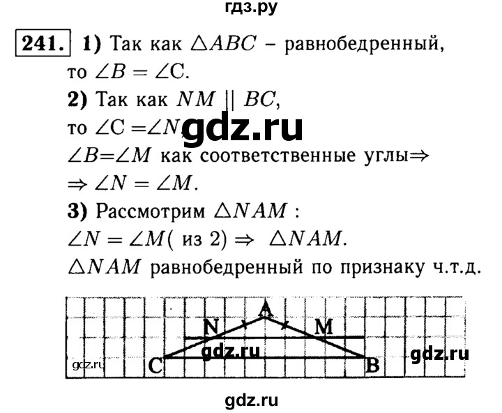 ГДЗ по Геометрия за 7-9 классы Атанасян, Бутузов, Кадомцев ответ на задачу 241, Решебник 2016 №2