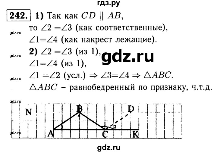 ГДЗ по Геометрия за 7-9 классы Атанасян, Бутузов, Кадомцев ответ на задачу 242, Решебник 2016 №2