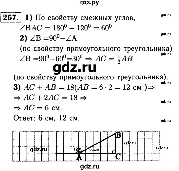 ГДЗ по Геометрия за 7-9 классы Атанасян, Бутузов, Кадомцев ответ на задачу 257, Решебник 2016 №2
