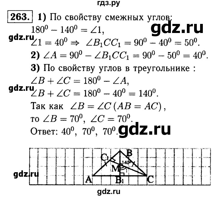 ГДЗ по Геометрия за 7-9 классы Атанасян, Бутузов, Кадомцев ответ на задачу 263, Решебник 2016 №2