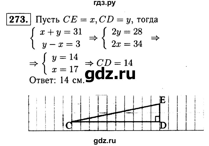 ГДЗ по Геометрия за 7-9 классы Атанасян, Бутузов, Кадомцев ответ на задачу 273, Решебник 2016 №2