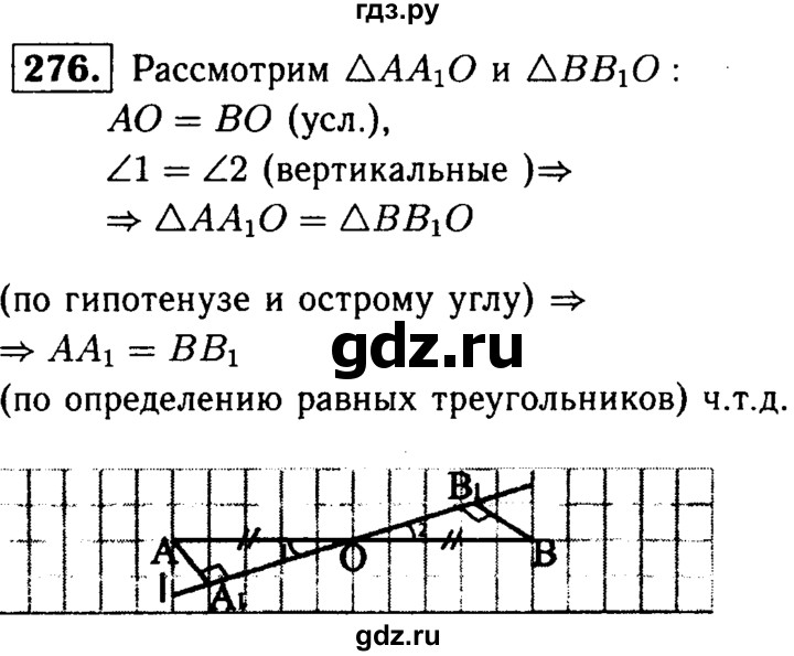 ГДЗ по Геометрия за 7-9 классы Атанасян, Бутузов, Кадомцев ответ на задачу 276, Решебник 2016 №2