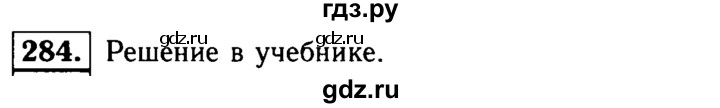 ГДЗ по геометрии 7‐9 класс  Атанасян  Базовый уровень глава 4. задача - 284, Решебник 2016 №2