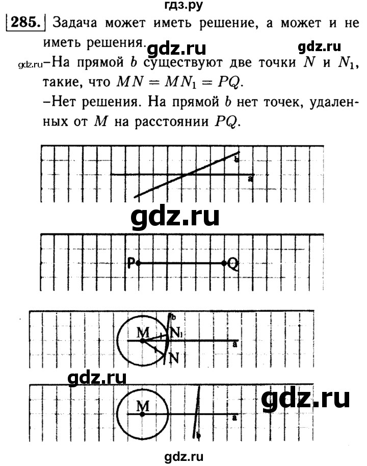 ГДЗ по геометрии 7‐9 класс  Атанасян  Базовый уровень глава 4. задача - 285, Решебник 2016 №2