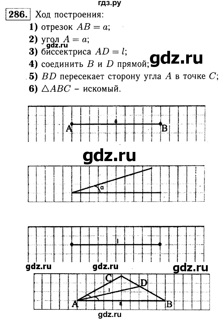 ГДЗ по геометрии 7‐9 класс  Атанасян  Базовый уровень глава 4. задача - 286, Решебник 2016 №2
