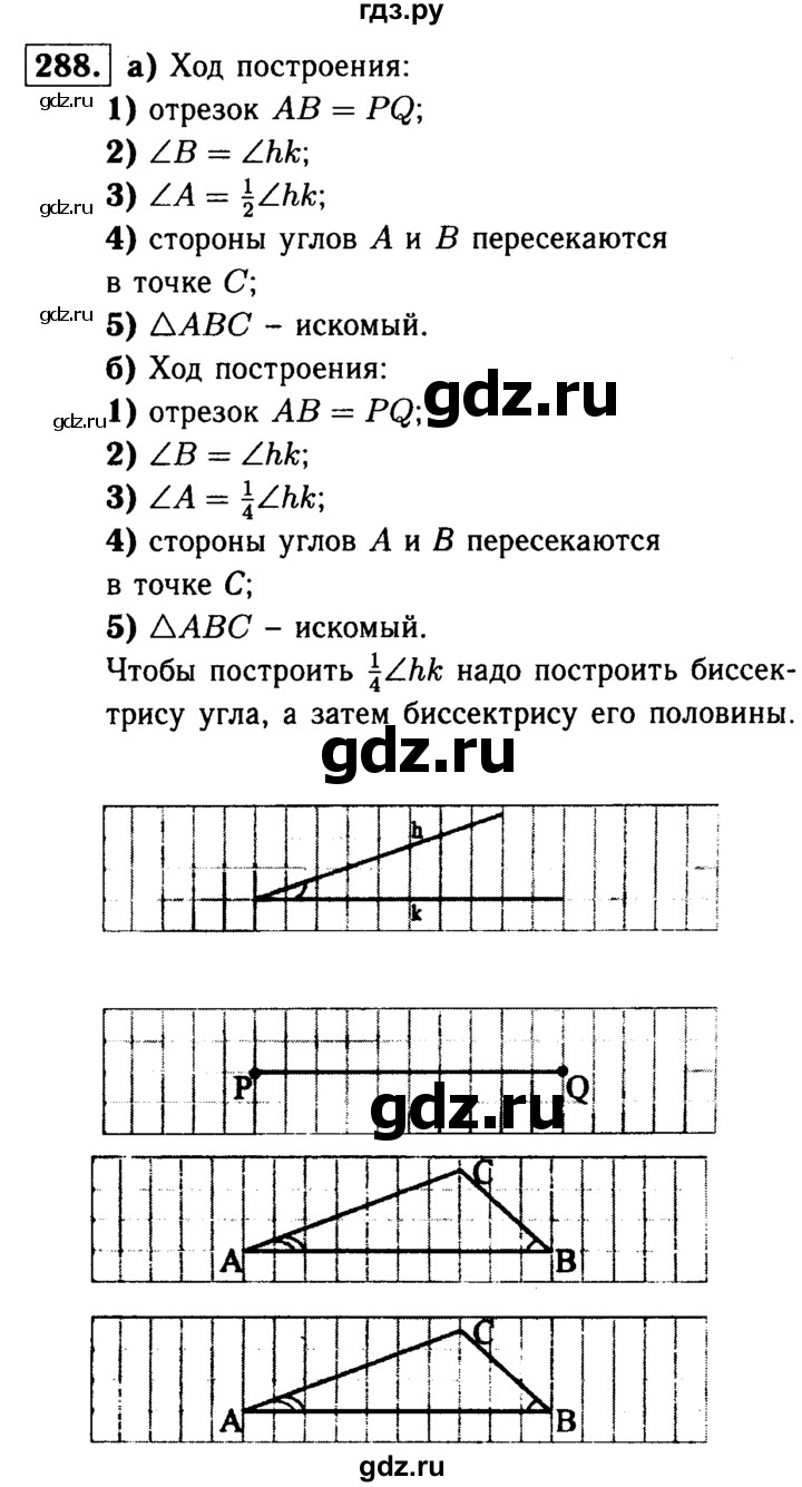 ГДЗ по геометрии 7‐9 класс  Атанасян  Базовый уровень глава 4. задача - 288, Решебник 2016 №2