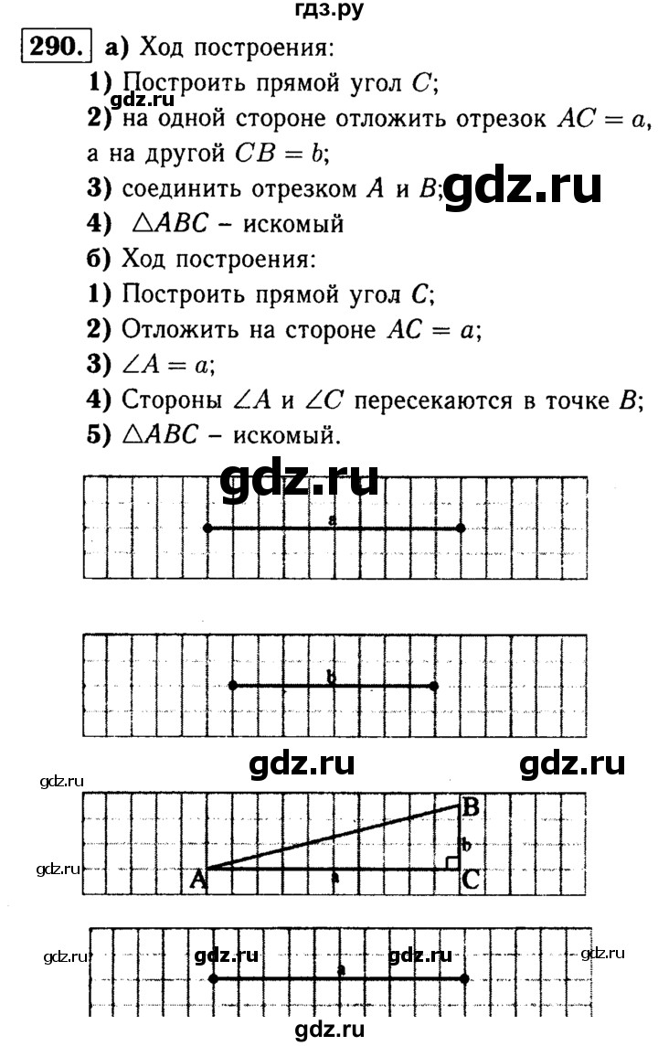 ГДЗ по Геометрия за 7-9 классы Атанасян, Бутузов, Кадомцев ответ на задачу 290, Решебник 2016 №2