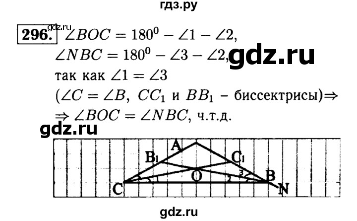 ГДЗ по Геометрия за 7-9 классы Атанасян, Бутузов, Кадомцев ответ на задачу 296, Решебник 2016 №2