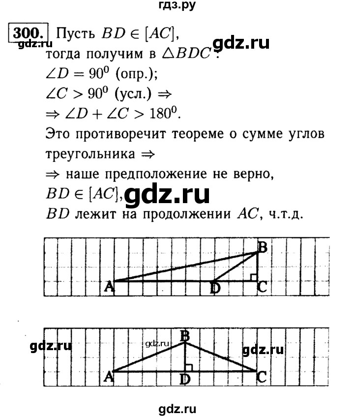 ГДЗ по Геометрия за 7-9 классы Атанасян, Бутузов, Кадомцев ответ на задачу 300, Решебник 2016 №2