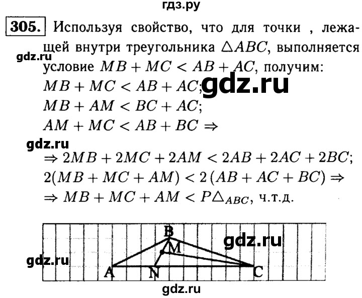 ГДЗ по Геометрия за 7-9 классы Атанасян, Бутузов, Кадомцев ответ на задачу 305, Решебник 2016 №2