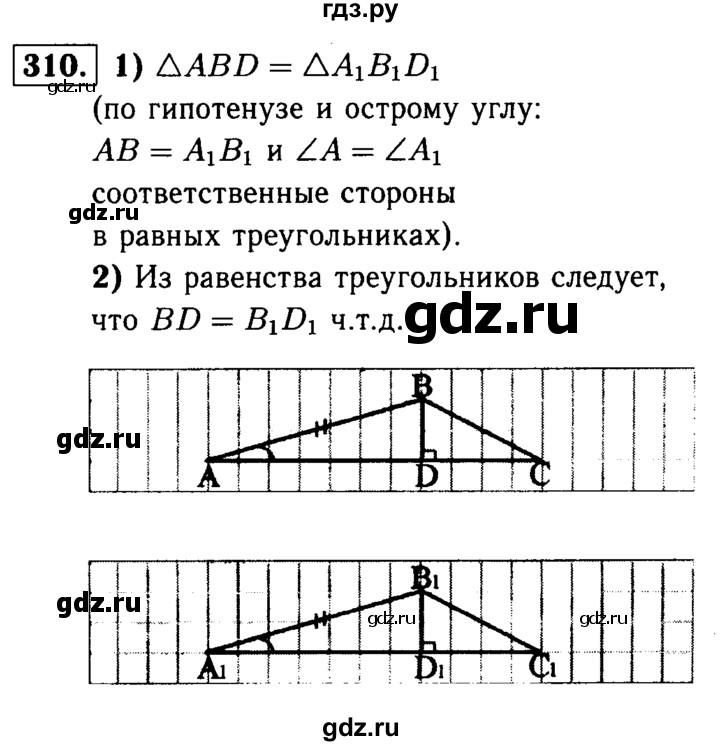ГДЗ по геометрии 7‐9 класс  Атанасян  Базовый уровень глава 4. задача - 310, Решебник 2016 №2